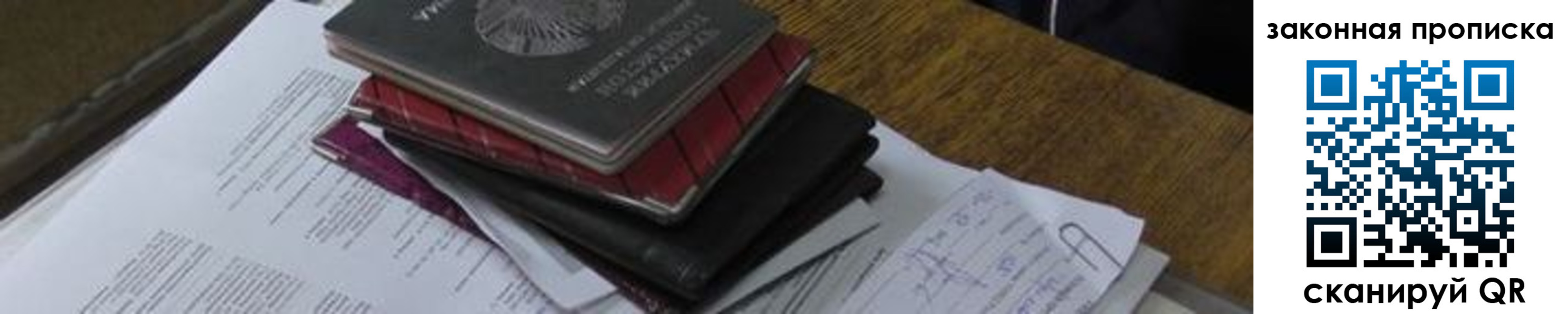 временная регистрация для школы в Чайковском